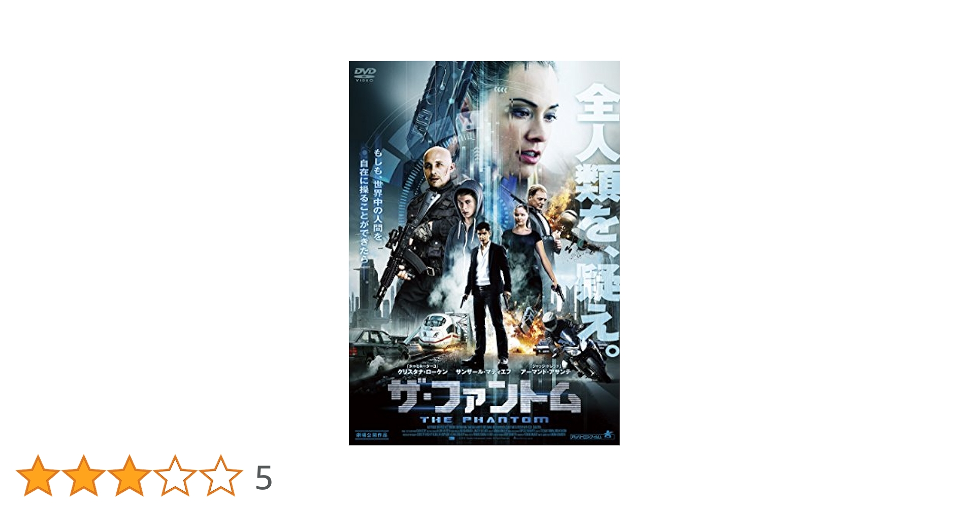 ザ・ファントム [DVD] wwzq1cm Amazon.co.jp: ザ・ファントム [DVD] : クリスタナ・ローケン